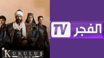 تردد قناة الفجر الجزائرية 2025 لمشاهدة الموسم السابع من المؤسس عثمان